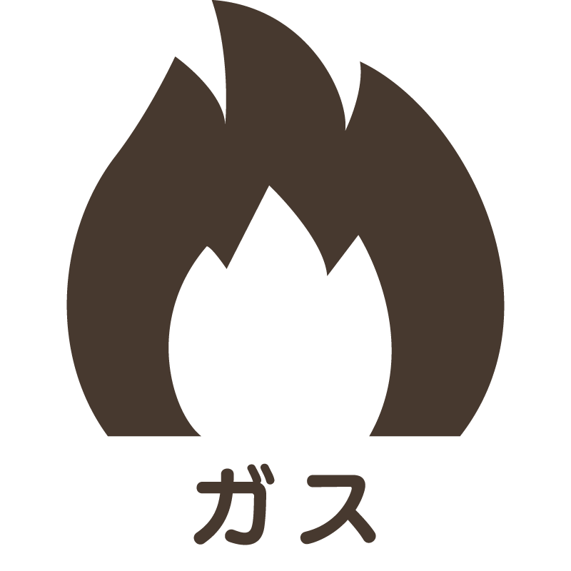 ガス