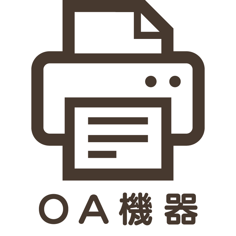 OA機器